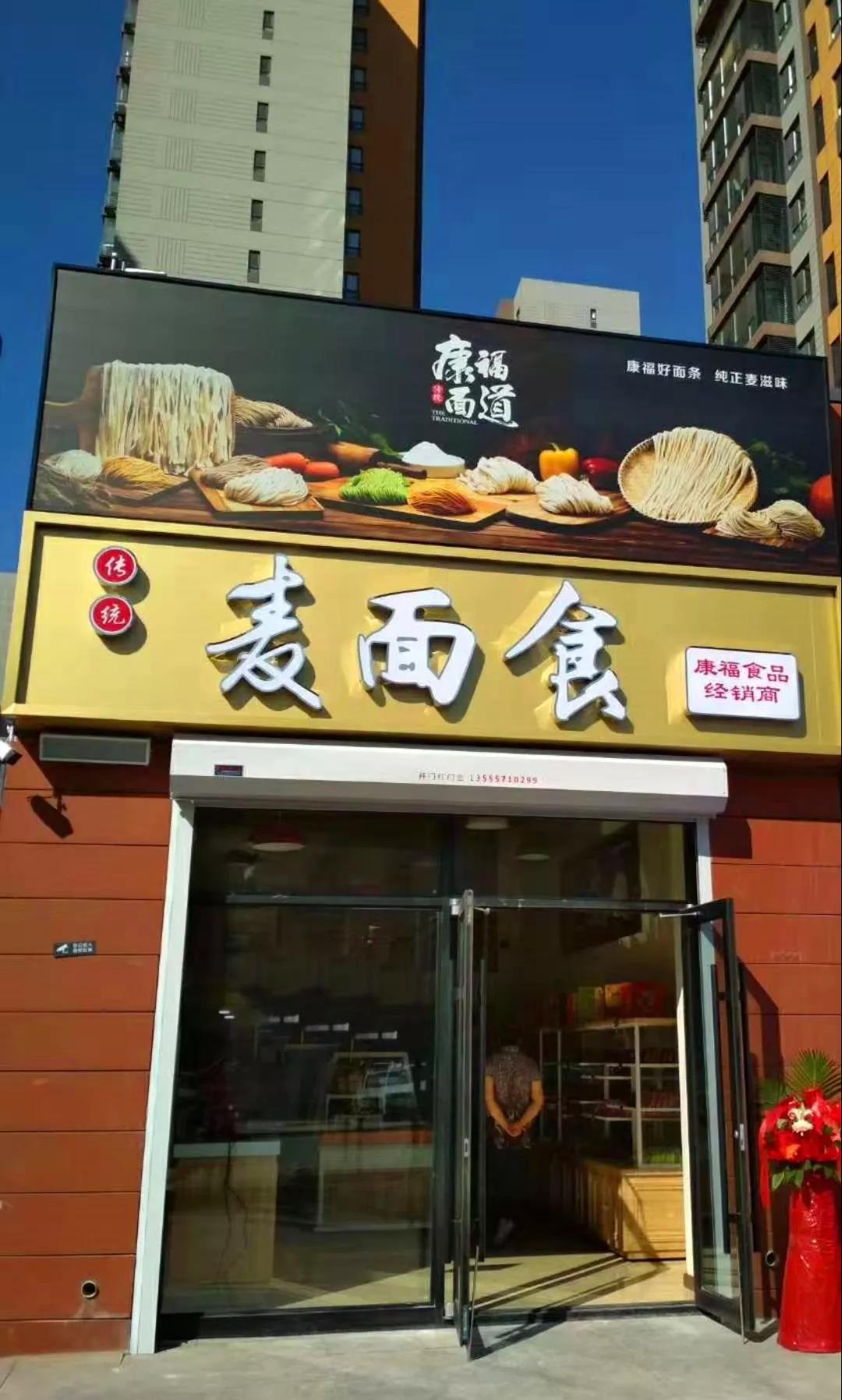 康福烙饼