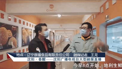  辽宁康福食品有限责任公司