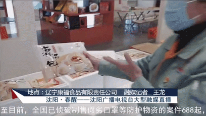 辽宁康福食品有限责任公司