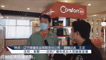 辽宁康福食品有限责任公司