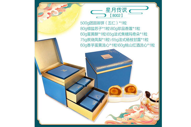 芜湖星月传说礼盒