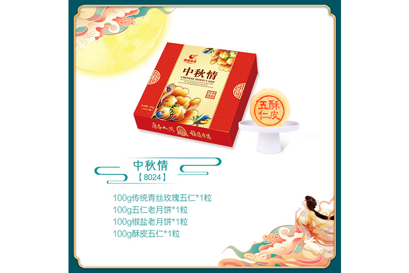 康福月饼