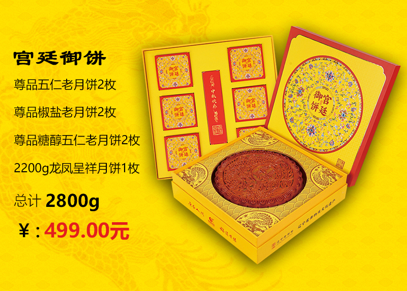 西藏 宫廷御饼