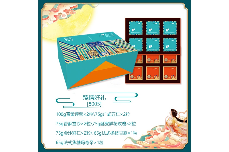 臻情好礼