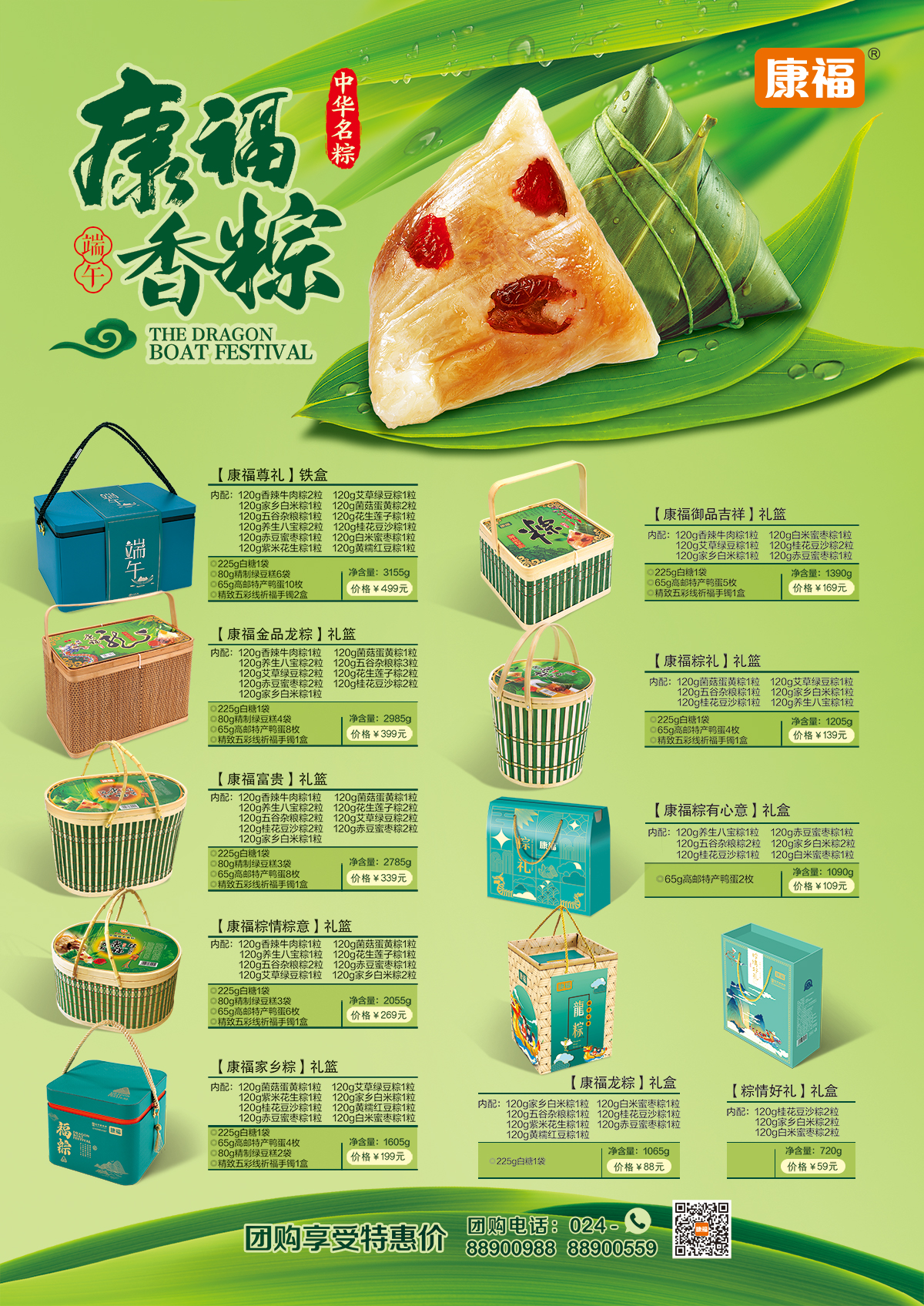 端午团购