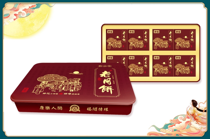 黑龙江精品老月饼（铁盒）