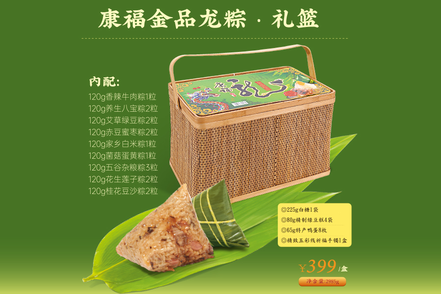 哈密康福金品龙粽·礼篮