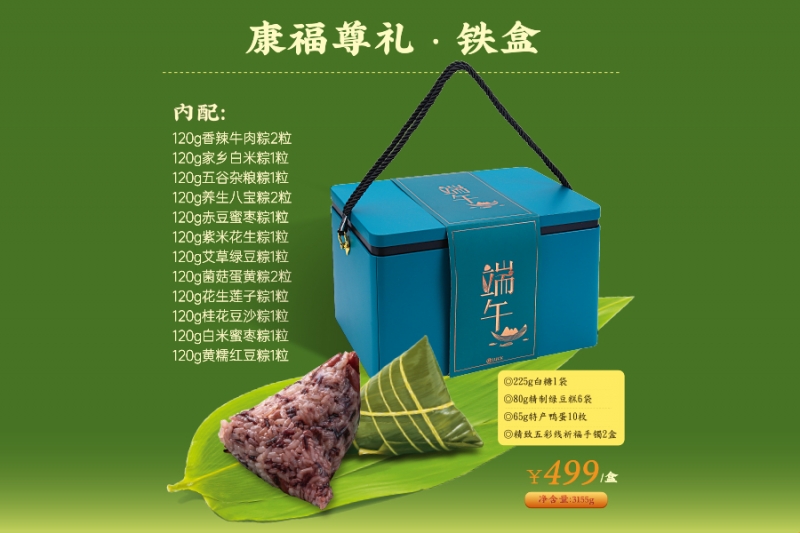 哈密康福尊礼·铁盒