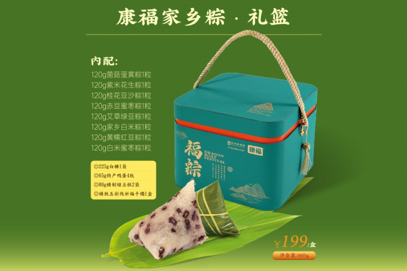 哈密康福家乡粽·礼篮