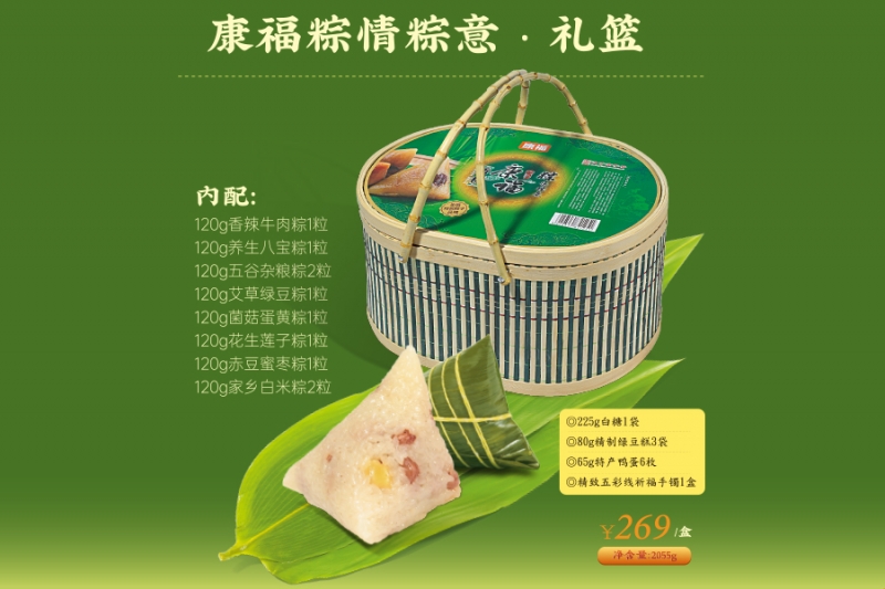 哈密康福粽情意·礼篮