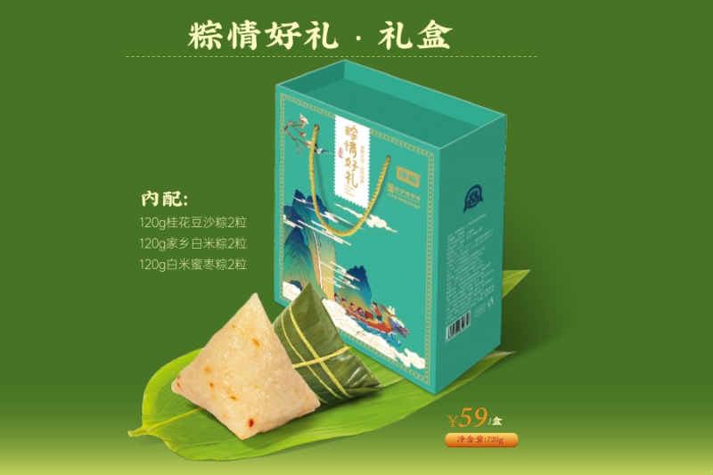 哈密粽情好礼·礼盒