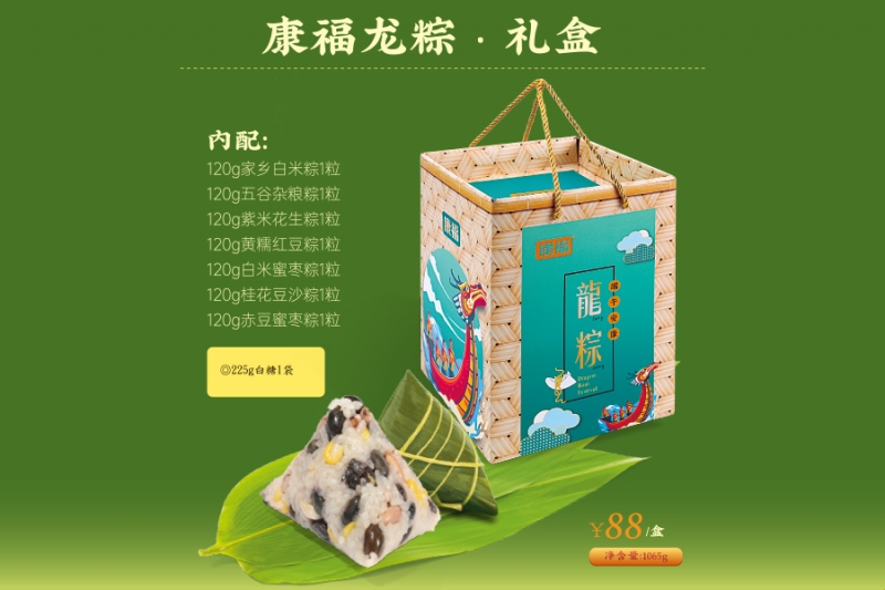 哈密康福龙粽·礼盒