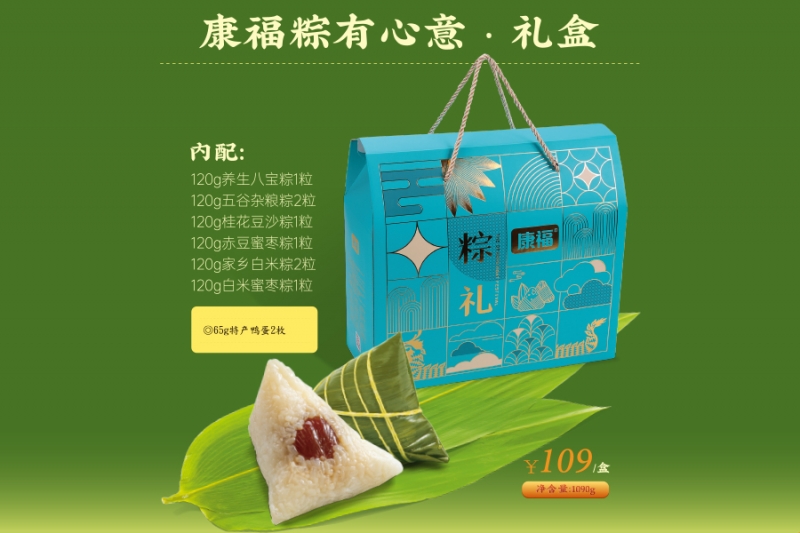 哈密康福粽有心意·礼盒