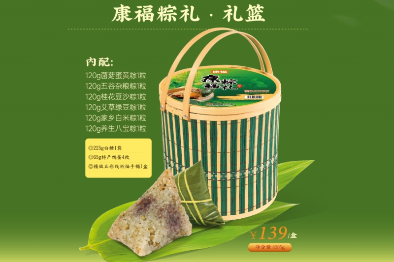 哈密康福粽礼·礼篮